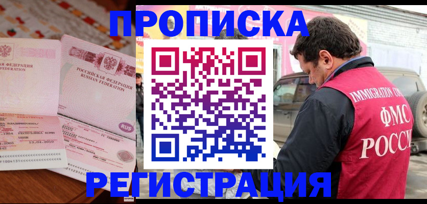 временная регистрация адрес в Орске