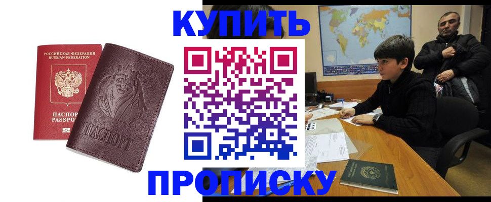 временная регистрация недорого в Орске